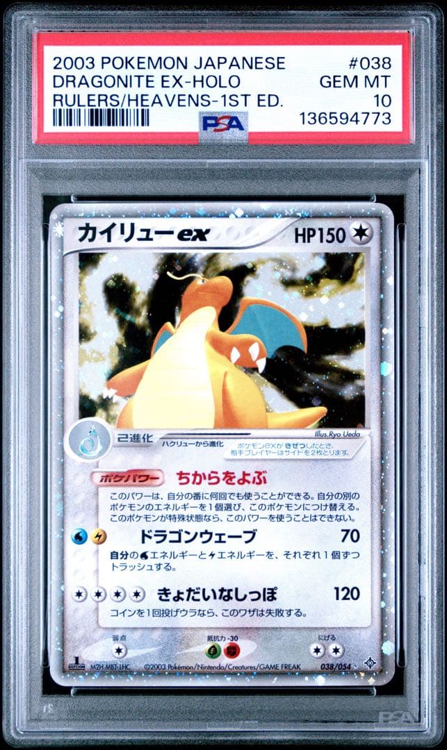 PSA10 カイリューex adv 038/054 ポケモンカード PSA10 カイリューex adv 038/054 ポケモンカード PSA10 カイリューex