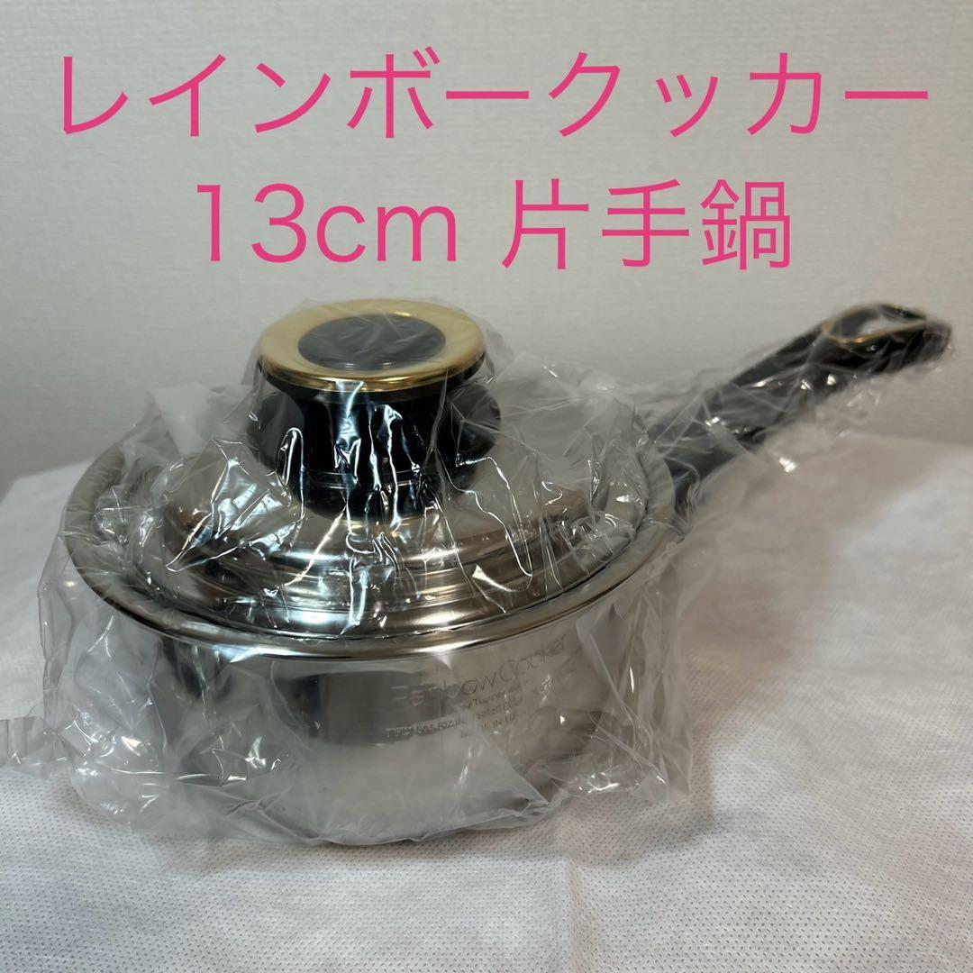 ワ*ン様 タッパーウェア　レインボークッカー　13cm片手鍋 未使用品 タッパーウエア レインボークッカー 13cm片手鍋 - メルカリ