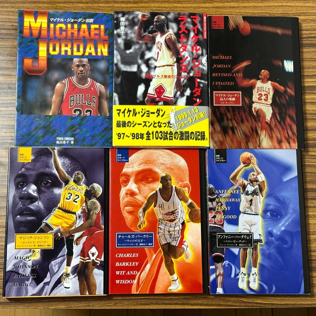 古書】NBA本6+1冊 詰め合わせ (M・ジョーダン、M・ジョンソンほか