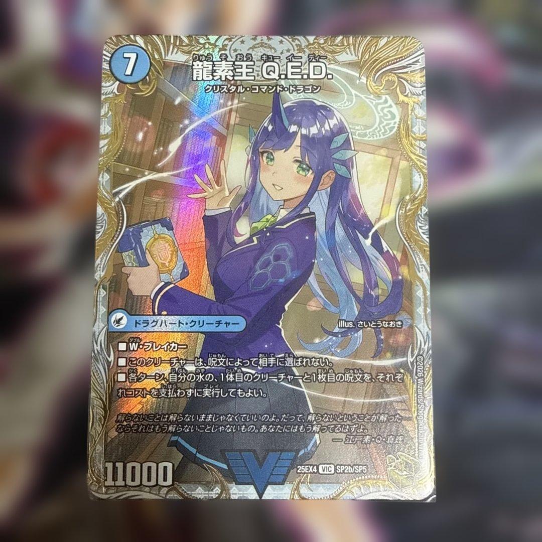 龍素王QED 金 - メルカリ
