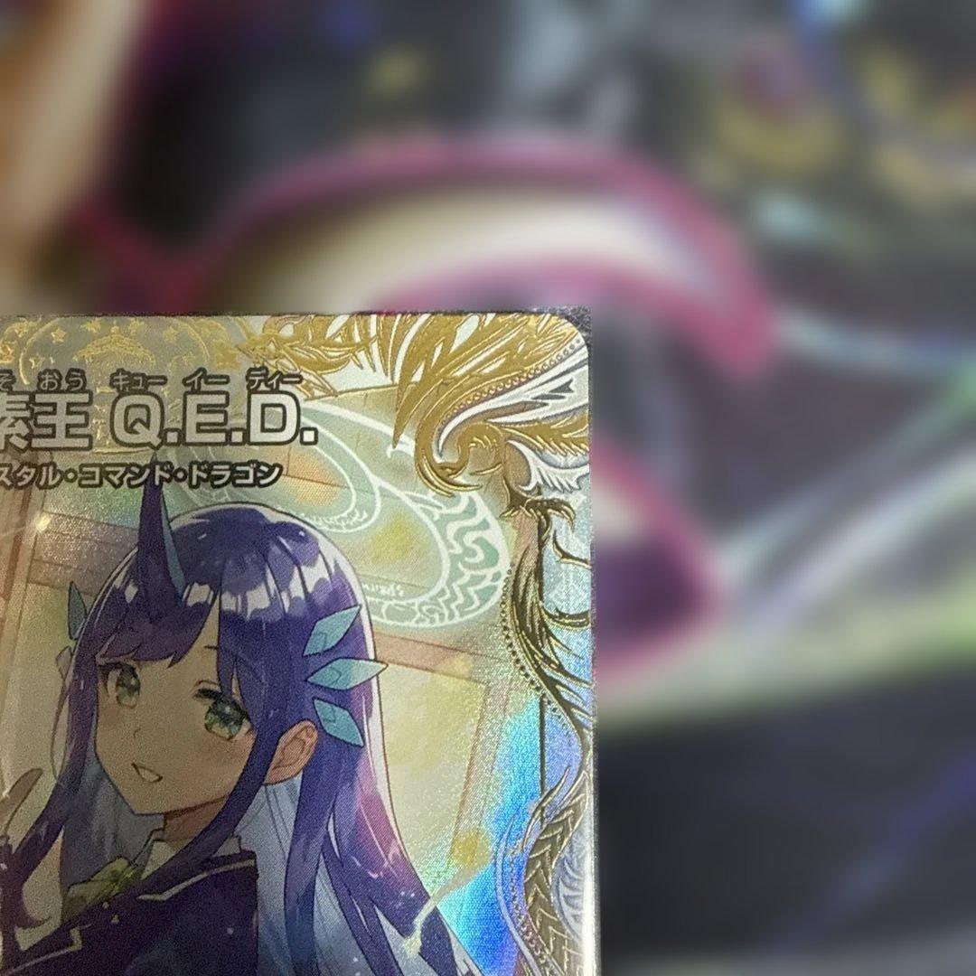 龍素王QED 金 - メルカリ