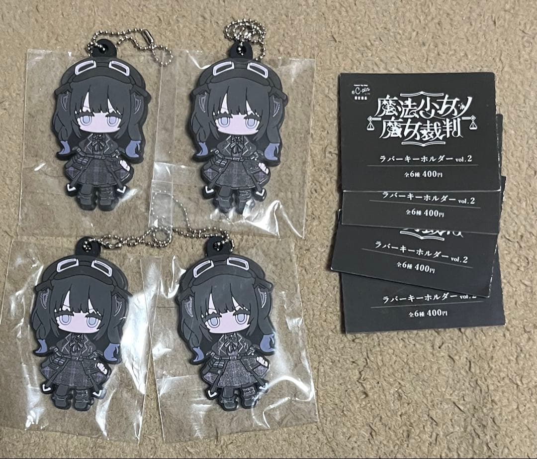 魔法少女ノ魔女裁判 ラバーキーホルダー 黒部ナノカ 4点セット - メルカリ