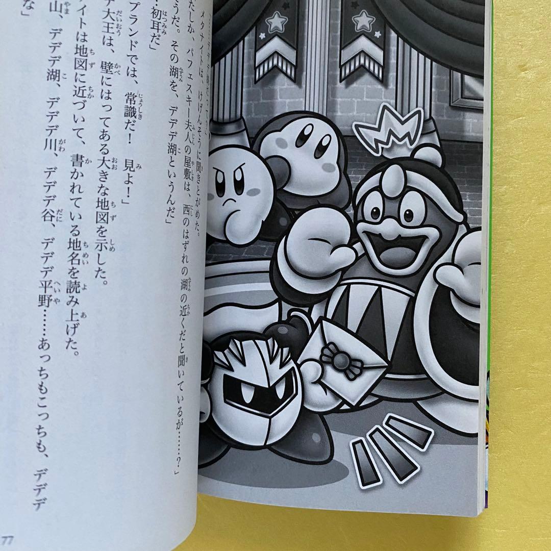 星のカービィ 本 6冊セット 角川つばさ文庫 - メルカリ