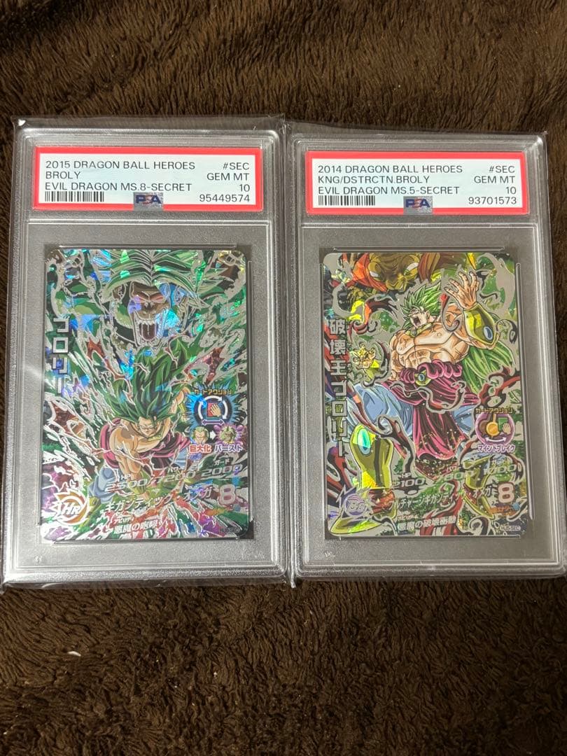 PSA10 hj8-sec ブロリー 大猿ブロリー psa10 ２連番 PSA10 hj8-sec ブロリー 大猿ブロリー psa10 2連番 PSA10 hj8-sec