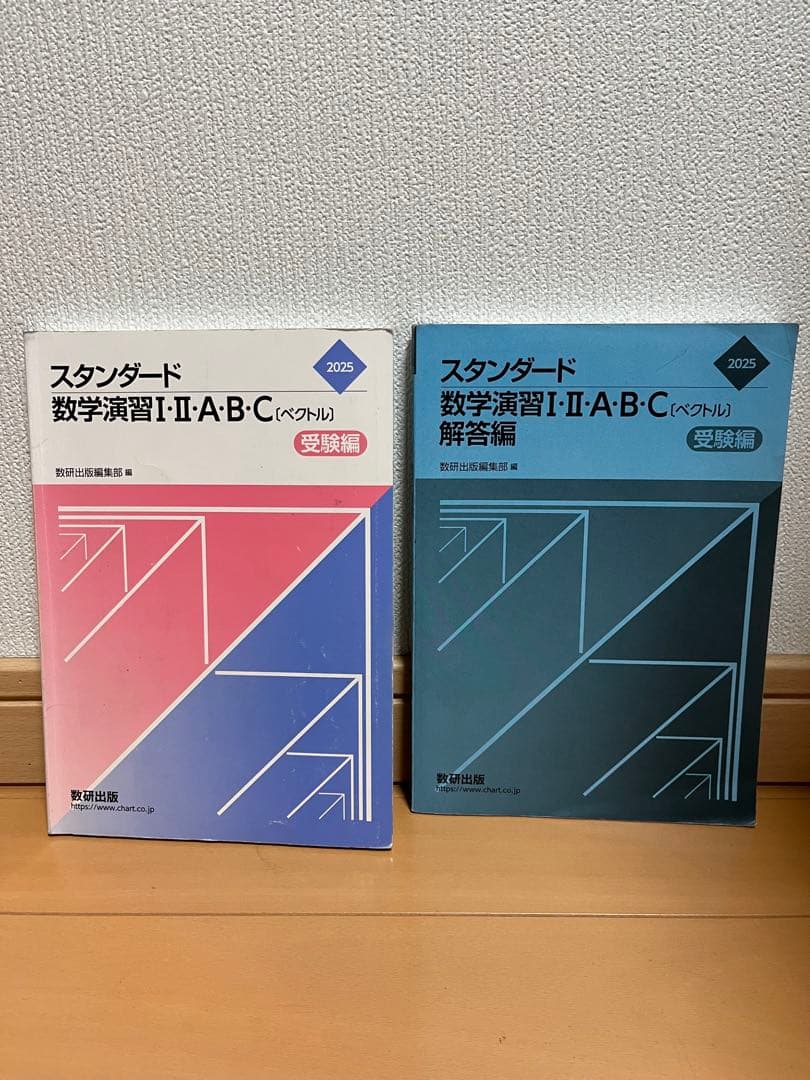 スタンダード数学演習I・A・B・C 受験用・解答編セット - メルカリ
