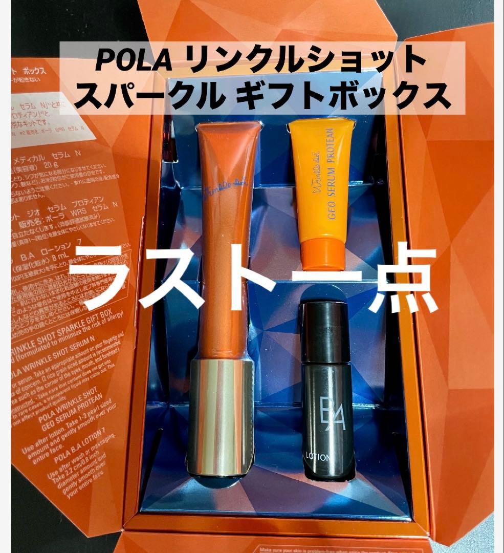 POLA ポーラ リンクルショット メディカル セラム 20g ギフトボックス