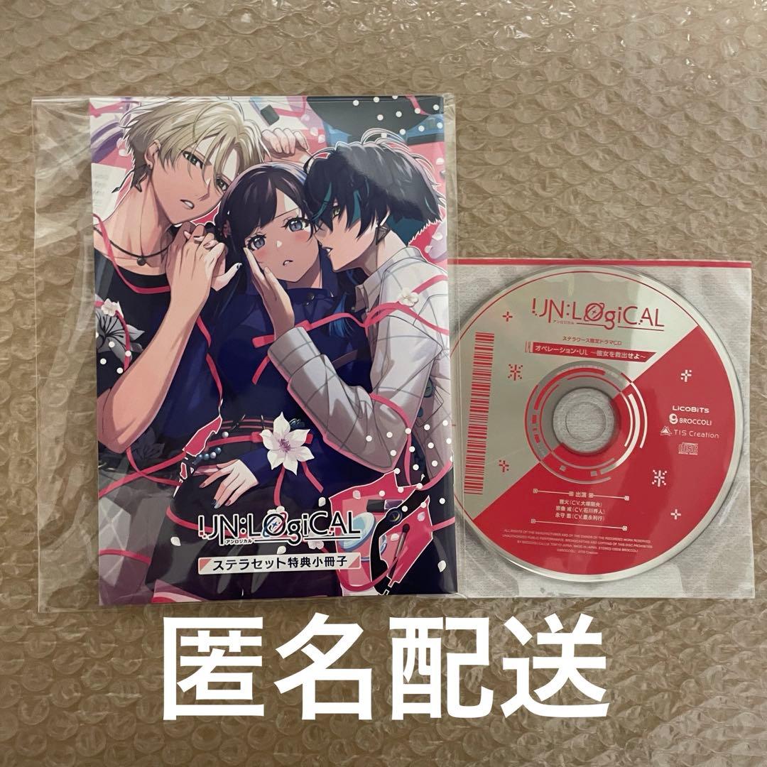 UN:LOGICAL アンロジカル ステラセット 特典 小冊子 CD - メルカリ