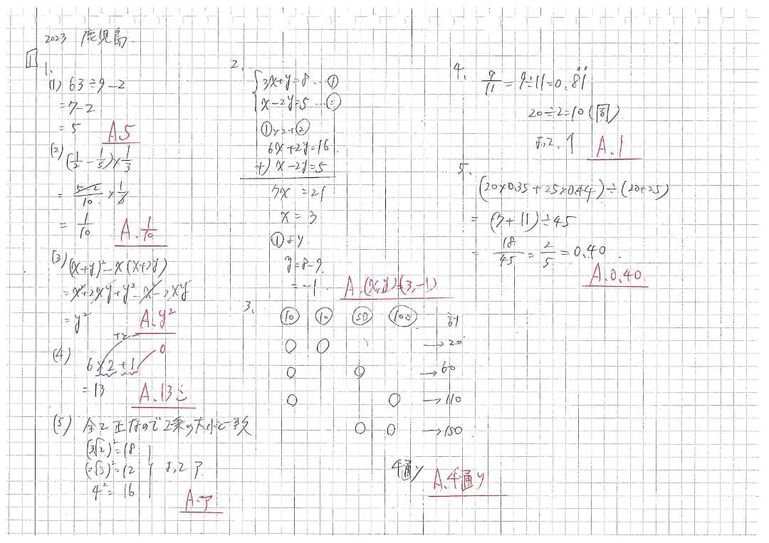 塾講師オリジナル数学解説 全問動画付 鹿児島公立高校入試 2022-24 過去