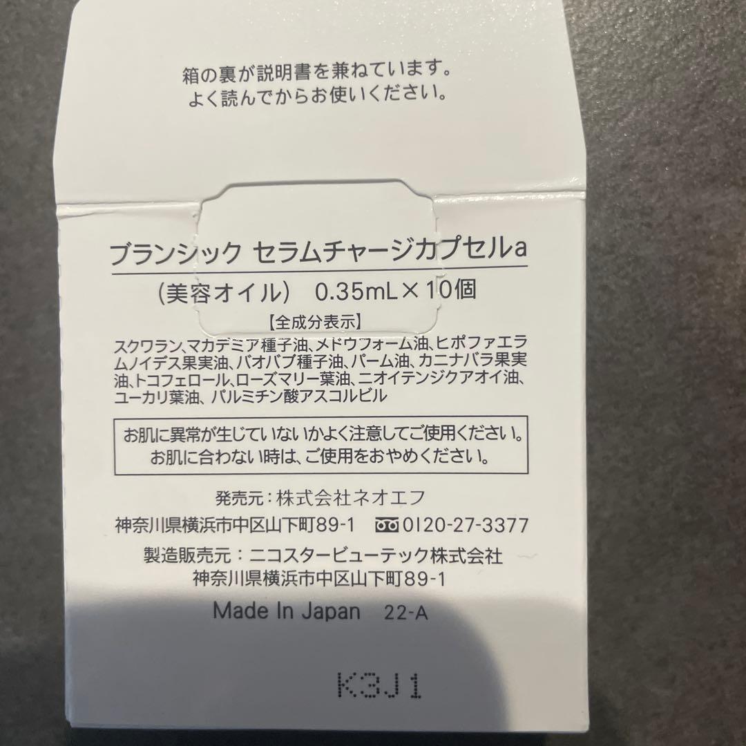 BRANCHIC セラムチャージカプセルBC 0.35ml×10個　4箱