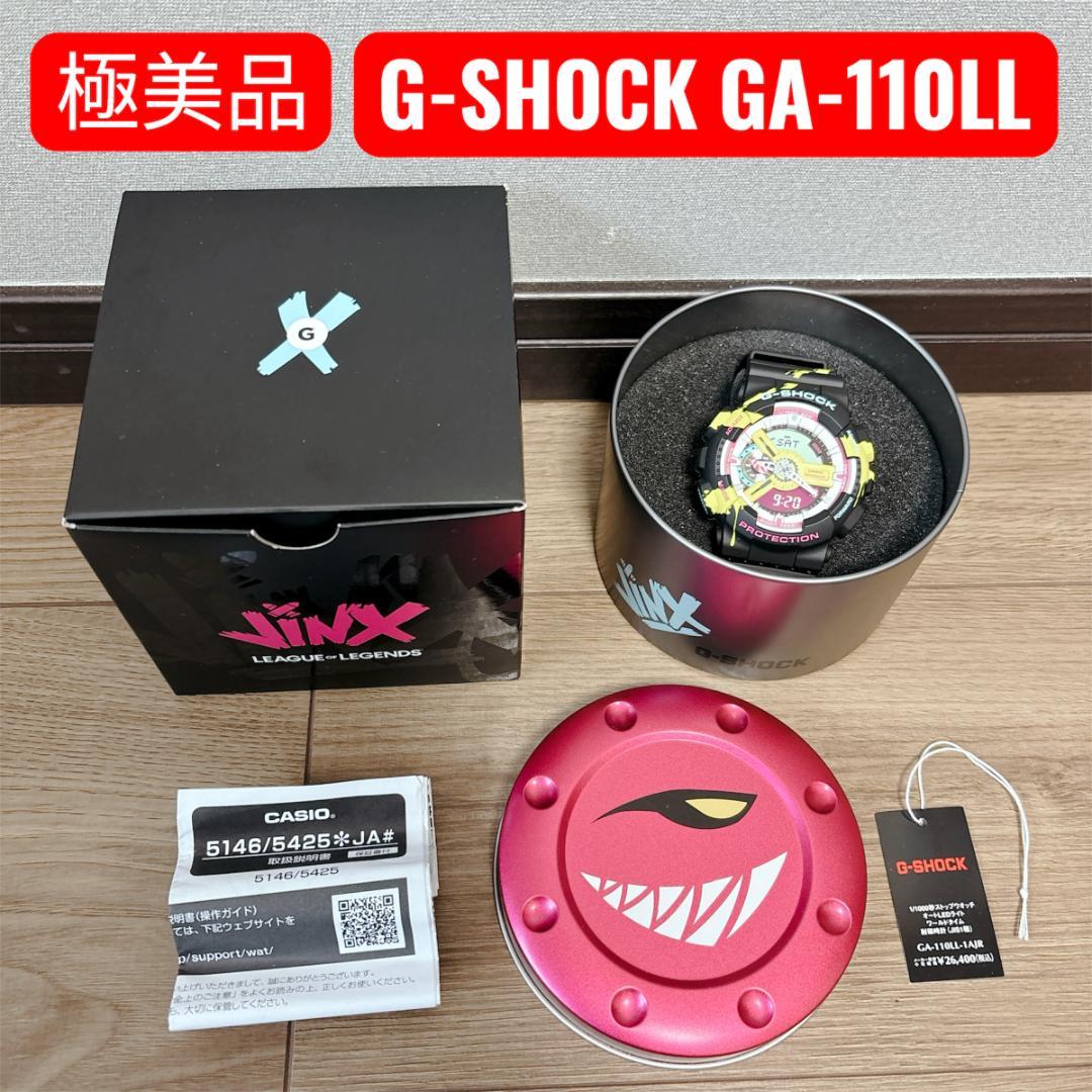 【極美品】 G-SHOCK GA-110LL LOL Jinx 限定 箱付 極美品】 G-SHOCK GA-110LL LOL Jinx 限定 箱付 - メルカリ