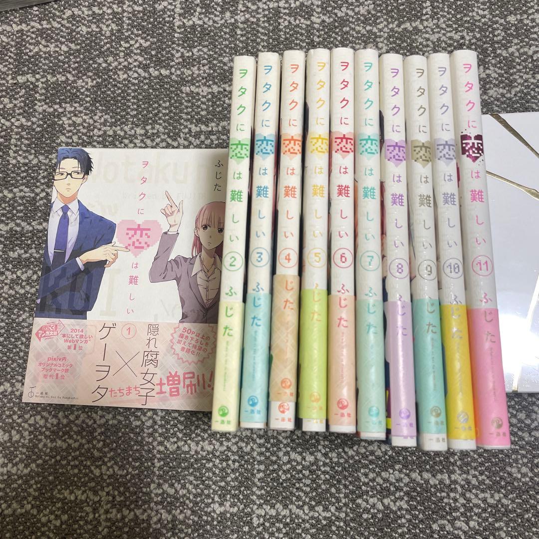 ヲタクに恋は難しい 全11巻セット - メルカリ