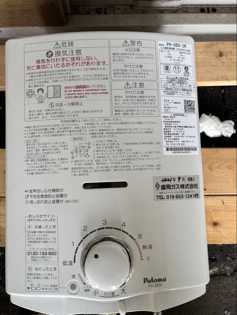 パロマ　PH-5BV-2K 都市ガス　2021年製　ガス瞬間湯沸器　給湯器 パロマ PH-5BV 5号 [都市ガス] 価格比較 - 価格.com