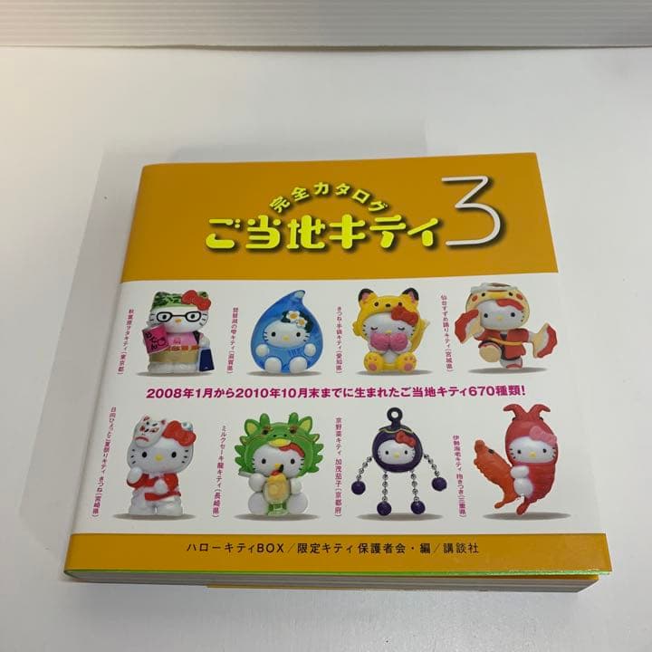 ご当地キティ完全カタログ : ハローキティBOX 3 - メルカリ