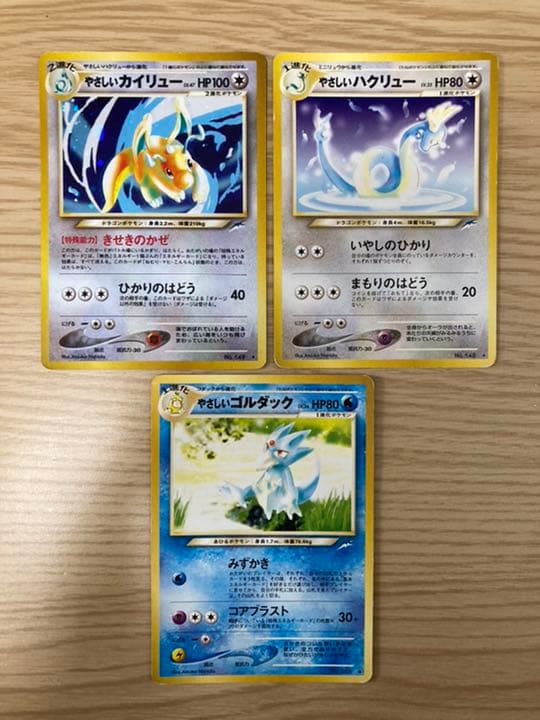 ポケモンカード旧裏 やさしいカイリュー／やさしいハクリュー