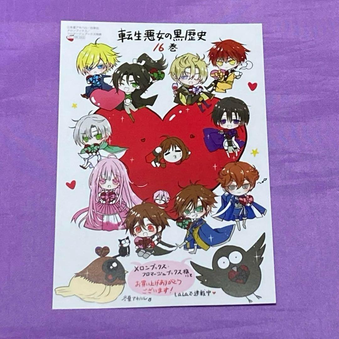 転生悪女の黒歴史 16 メロンブックス特典 イラストカード - メルカリ