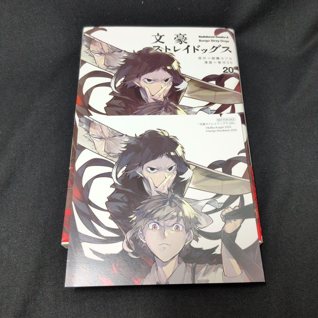 文豪ストレイドッグス 1-27巻 全巻 BEAST1-4巻 アンソロジー5冊 - メルカリ