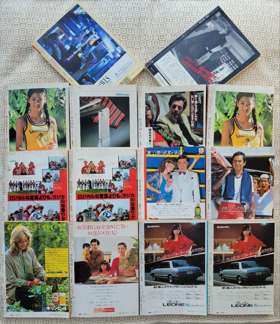 噂の真相 創刊号〜創刊12号までの12冊+休刊号・