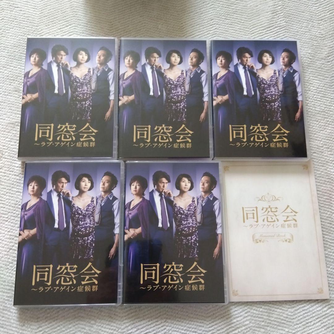 国内正規版】同窓会～ラブ・アゲイン症候群 DVD－BOX〈5枚組〉 - メルカリ