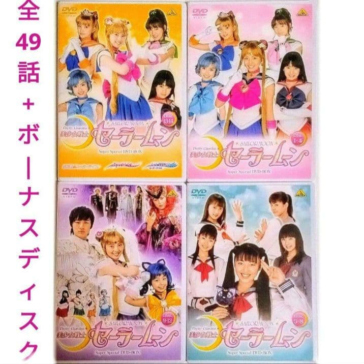 2003年2004年 セーラームーン Super Special DVD-BOX