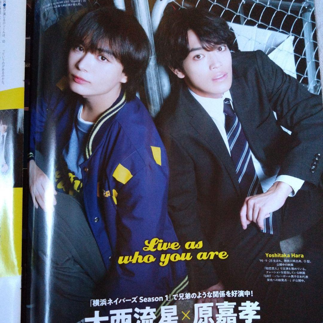 原嘉孝 大西流星 藤井流星 七五三掛龍也 西畑大吾 切り抜き - メルカリ