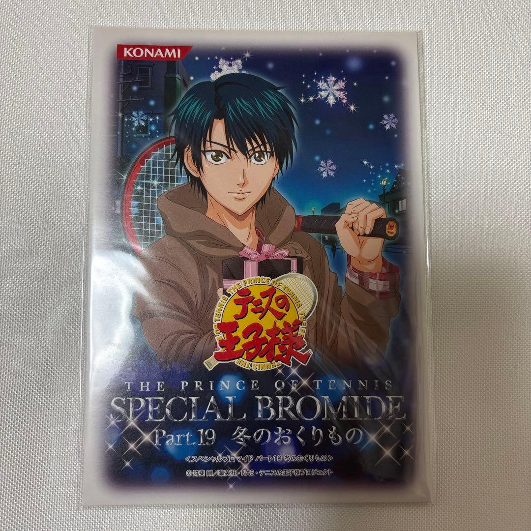 テニスの王子様 スペシャルブロマイド 冬のおくりもの 跡部景吾 - メルカリ