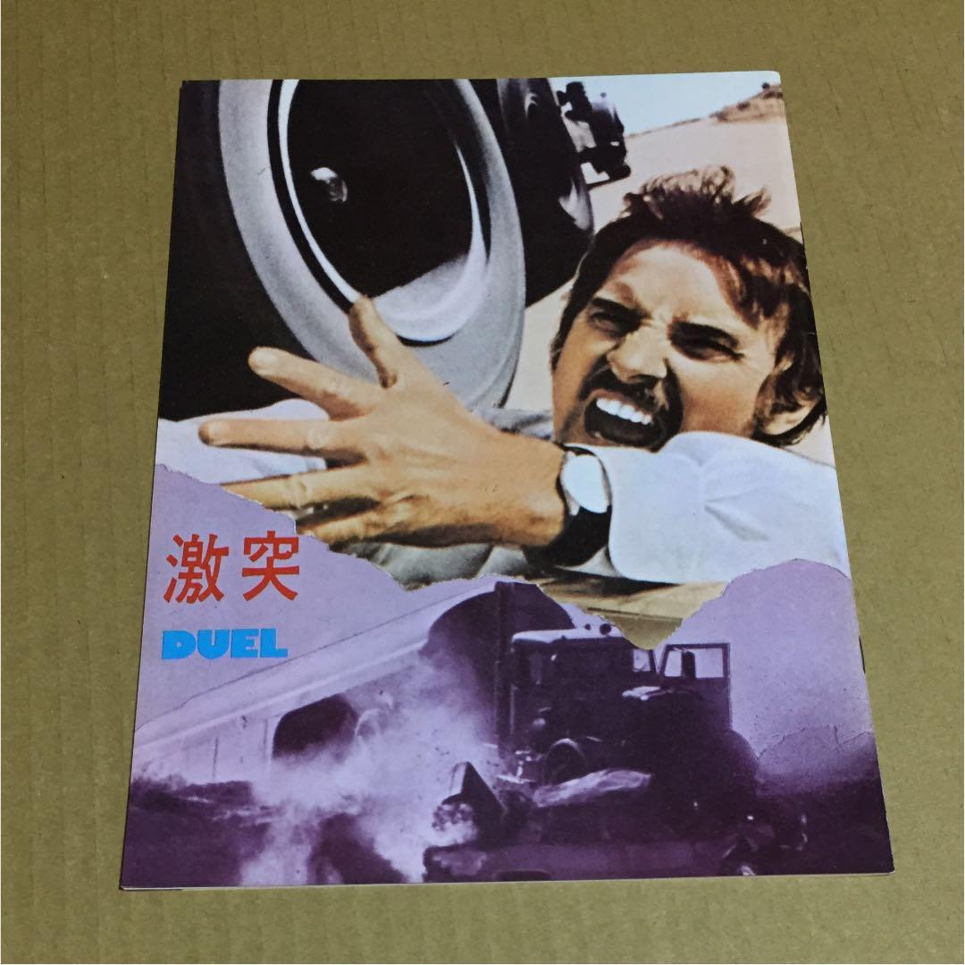 映画『激突』（スティーブン・スピルバーグ監督）パンフレット - メルカリ
