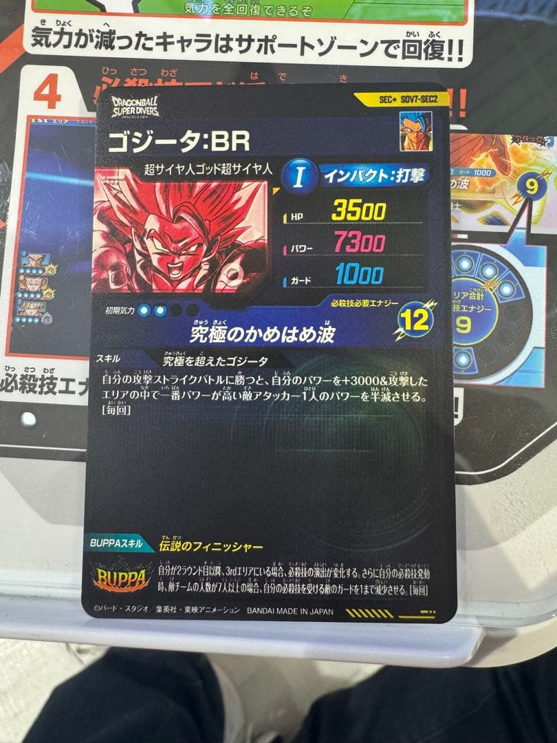 初期傷有ドラゴンボールスーパーダイバーズSDV7-SEC2☆ゴジータBR