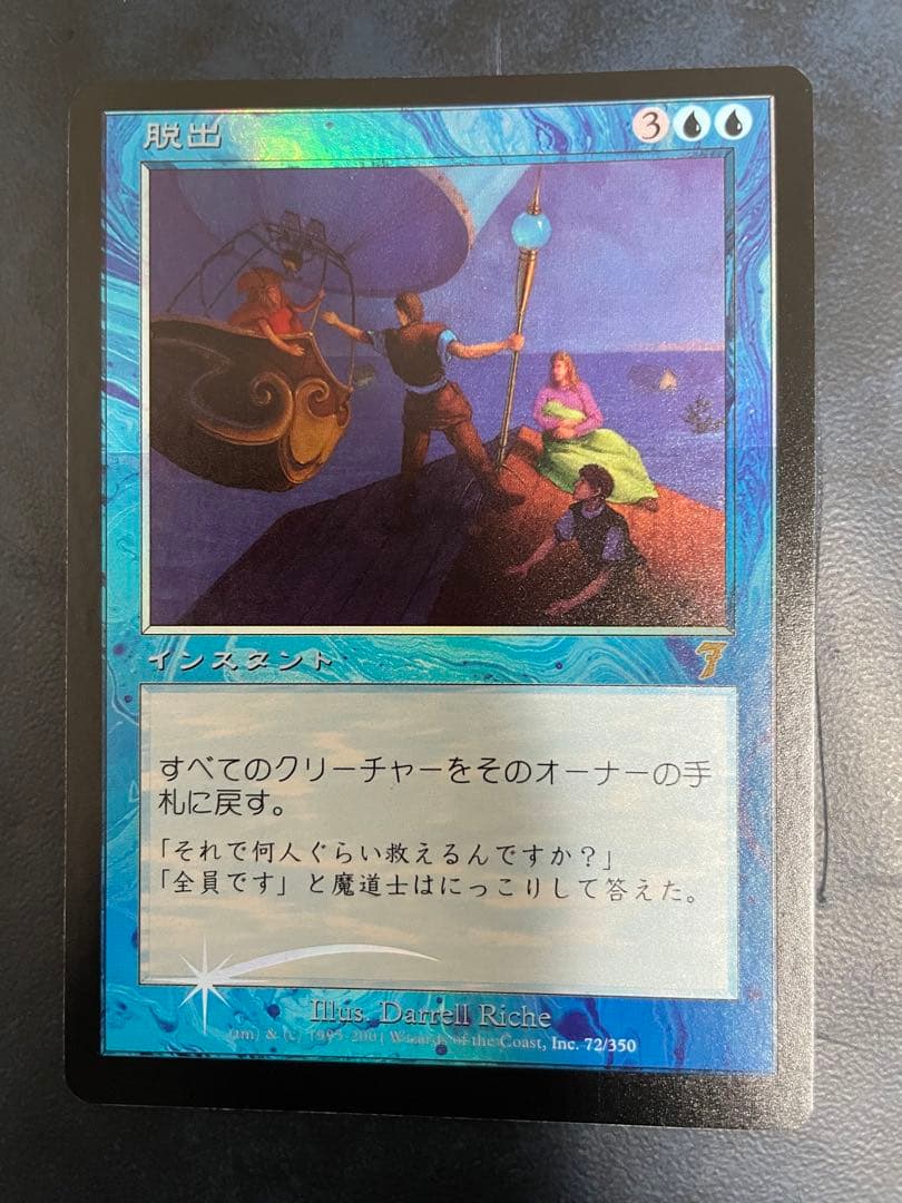 MTG foil 脱出/Evacuation 日本語版 1枚 第7版 FOIL)(ショーケース枠)許可なき脱出/Unauthorized Exit《日本語》【MKM】