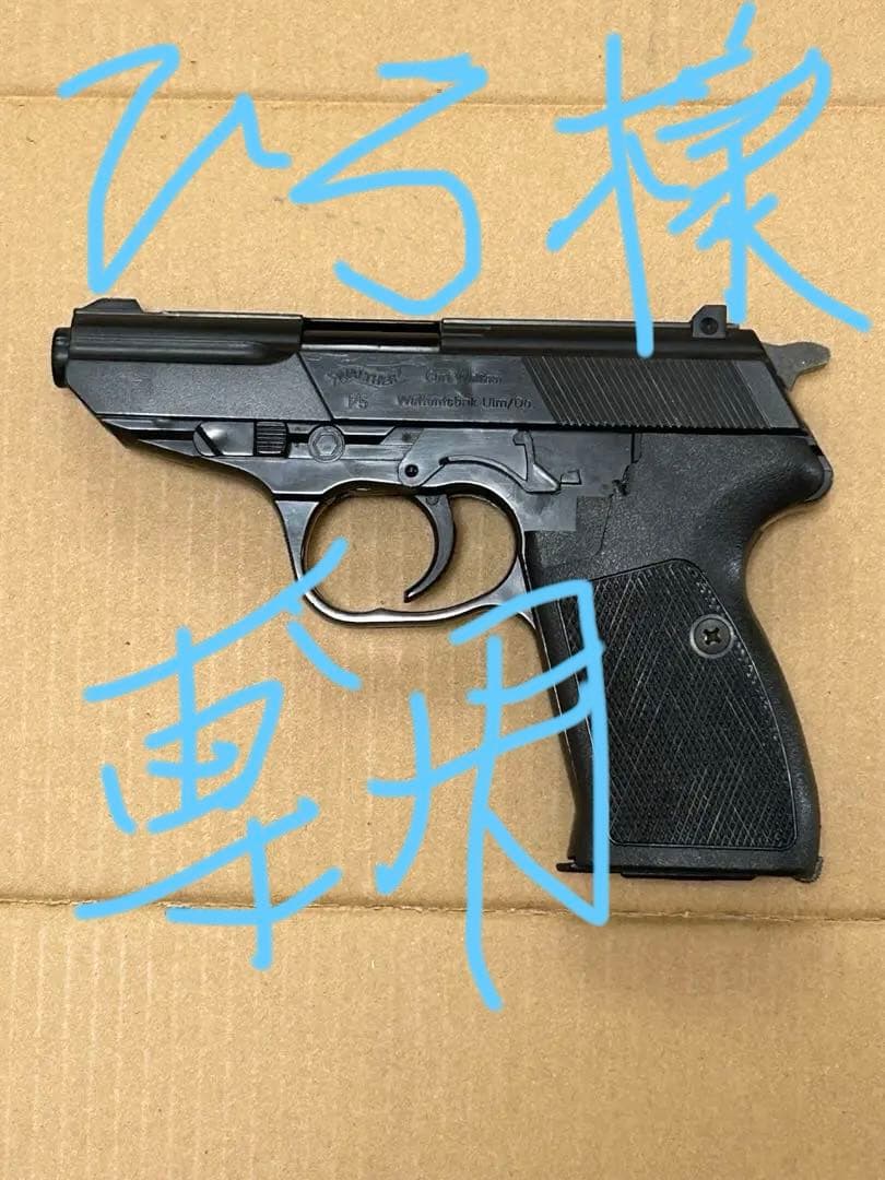ワルサーP5 マルコシ社製固定スライドガスガン
