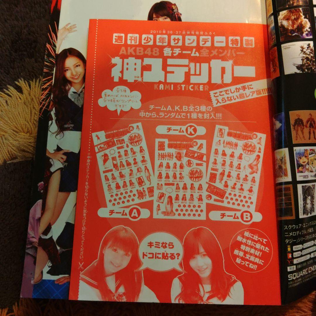 週刊少年サンデー 2010年8月 AKB48 神ステッカー付き - メルカリ