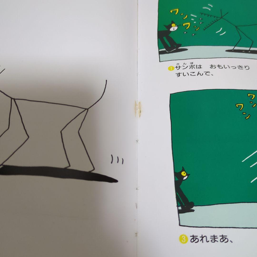 希少 ひいらぎはかせのバイキンたいじ たむらしげる おはなしメルヘン