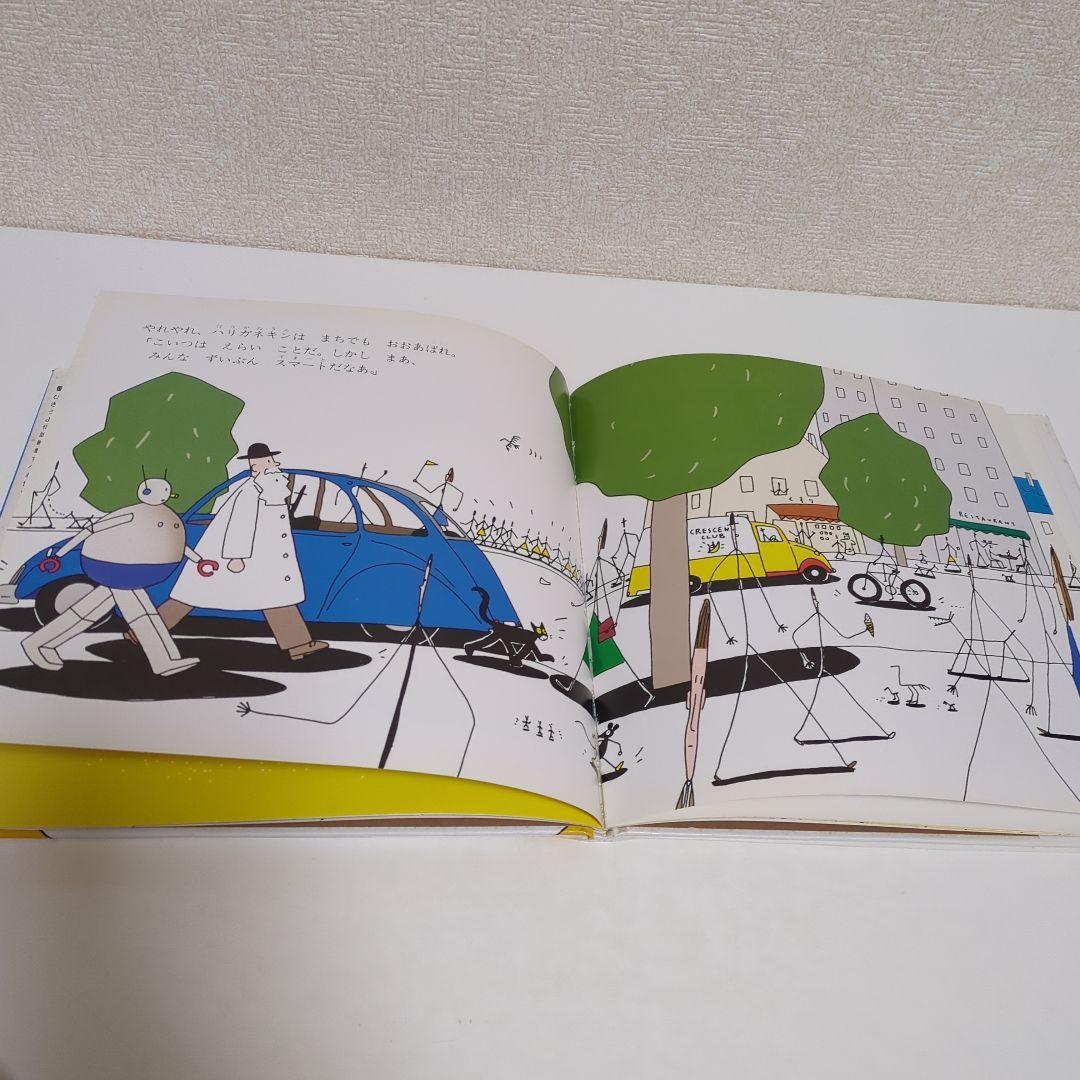 希少 ひいらぎはかせのバイキンたいじ たむらしげる おはなしメルヘン