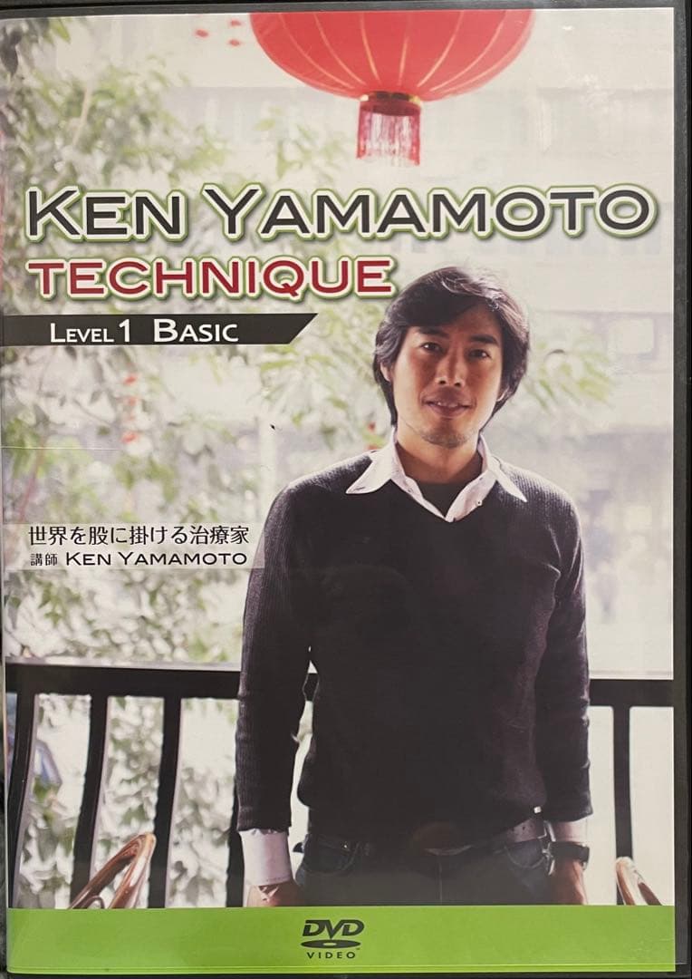 Ken Yamamoto TECHNIQUE Level 1 Basic - メルカリ