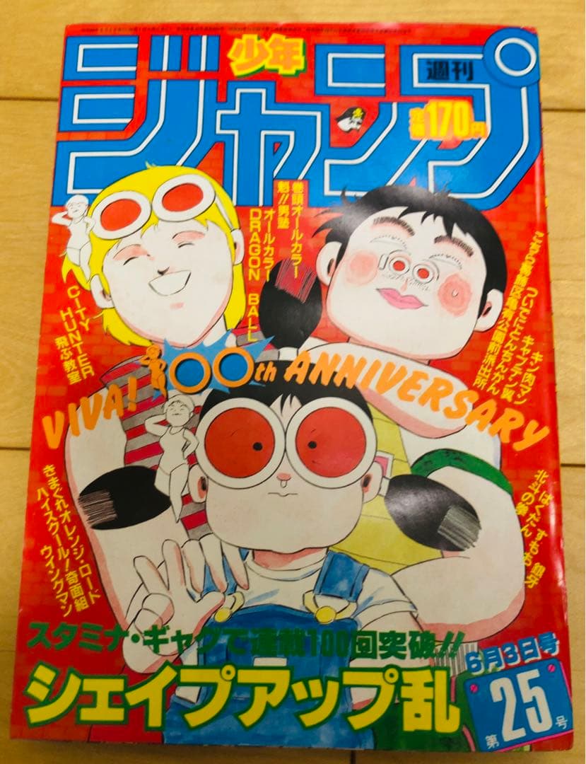 週刊少年ジャンプ 1985年25号 北斗の拳 名作回 ケンシロウVSシュウ