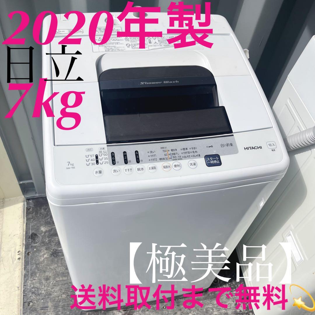 112取付無料！高性能日立 白い約束 シンプルホワイト7kg洗濯機！冷蔵庫 Amazon | 日立 全自動洗濯機 白い約束 洗濯7kg 本体幅53cm NW-R704 W