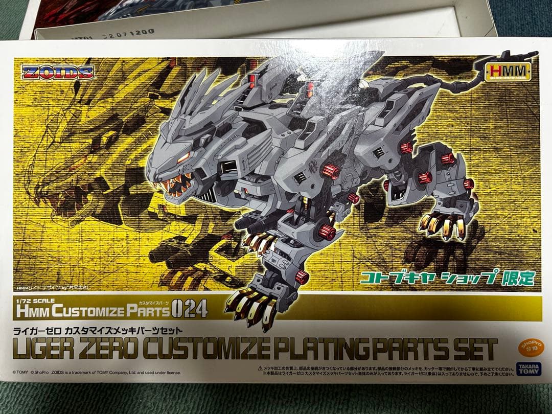 ゾイド　コトブキヤ　HMM ライガーゼロ　メッキパーツ Amazon.co.jp: HMM CUSTOMIZE PARTS 024 ライガーゼロ カスタマイズ