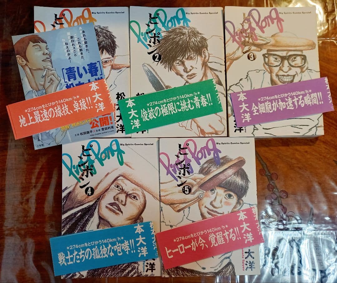 ピンポン ビジュアルシネブック & コミック全5巻セット 帯付き - メルカリ