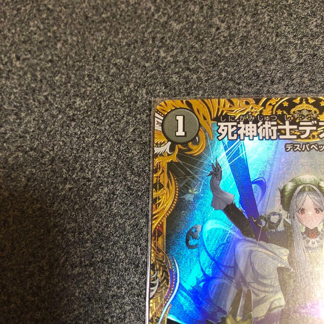 デュエル・マスターズ 死神術士デスマーチ 金トレジャー - メルカリ