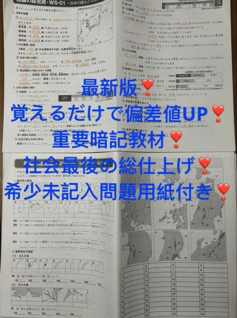 ㉕AA サピックス　SAPIX 社会　知識の総完成　36回分　欠番なし　重要暗記 予約殺到につき緊急増刷の話題書！『10万人以上を指導した中学受験塾