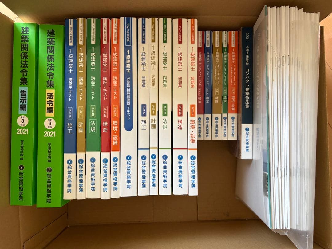 2021年配布物付フルセット】令和3年/一級建築士/総合資格学院/テキスト