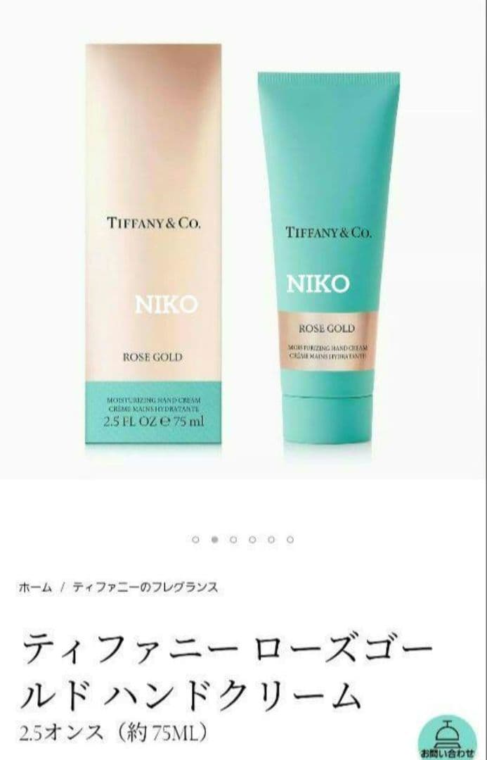 ショッパー付き ティファニー ローズゴールド ハンドクリーム 新品