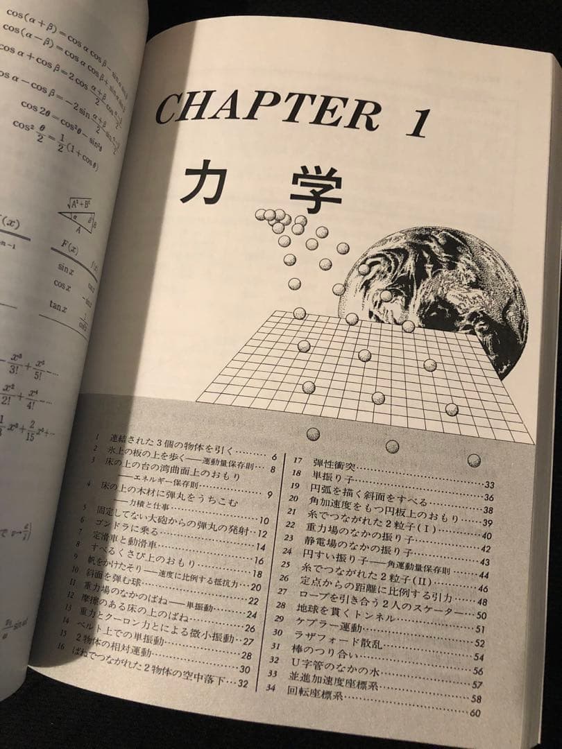 絶版困難入手】坂間の物理 東大 京大 医学部 - メルカリ