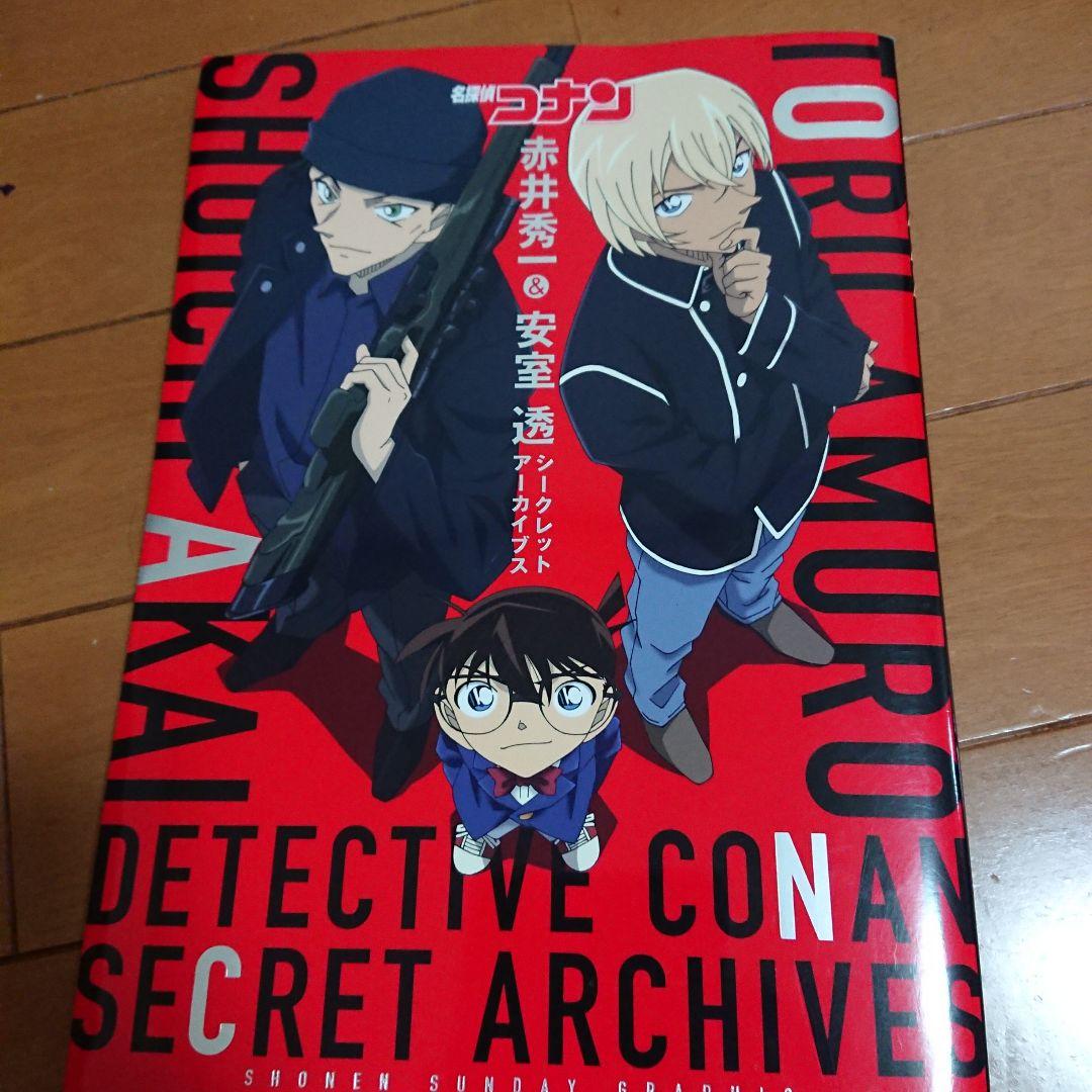 名探偵コナン 赤井秀一&安室透 シークレットアーカイブス 少年サンデー