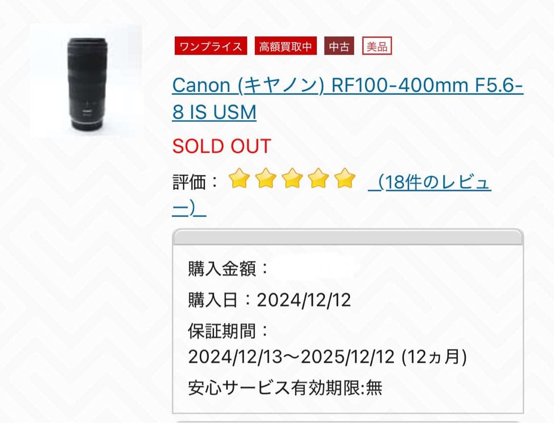 Canon (キヤノン) RF100-400mm F5.6-8 IS USM