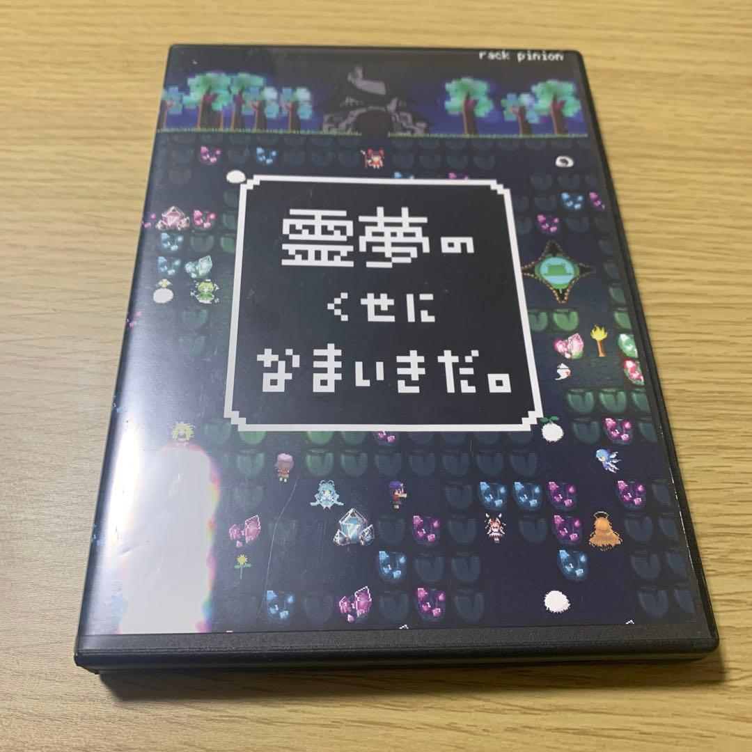 霊夢のくせになまいきだ。　PCゲームソフト 霊夢のくせになまいきだ。 PCゲームソフト 霊夢のくせになまい