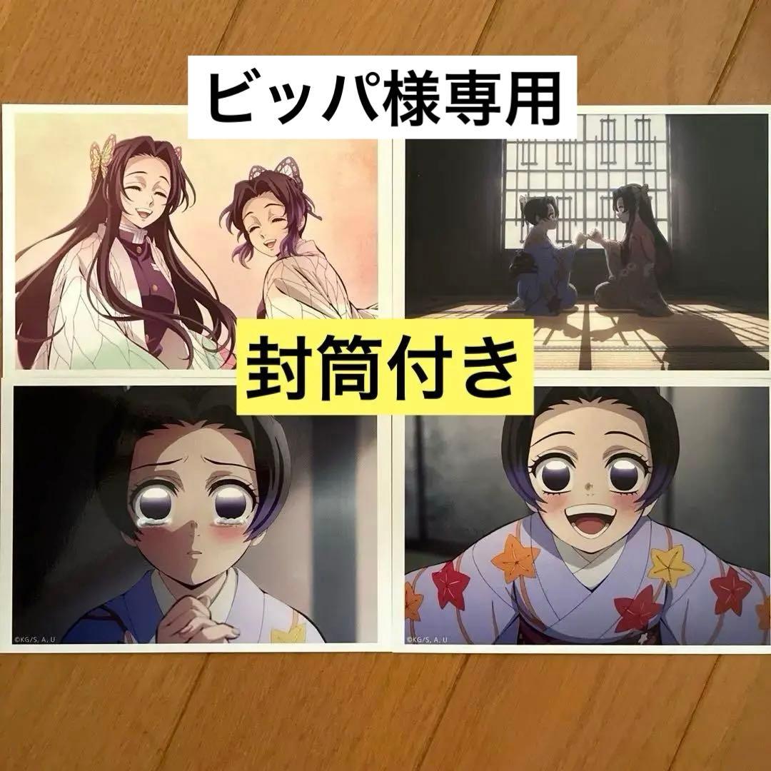 鬼滅の刃 胡蝶しのぶ 追憶ブロマイドセット 胡蝶カナエ 幼少期 写真