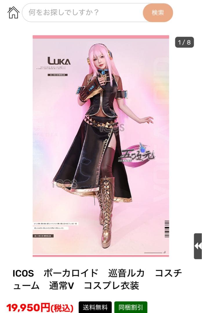 巡音ルカ　コスプレ衣装 VOCALOID 初音ミク-Project DIVA- 2nd 巡音ルカ 華 コスプレ衣装激安