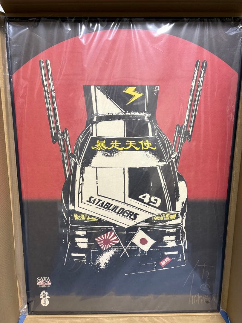 大平龍一 x SATAbuilder's 街道レーサー A1和紙ポスター　佐田 同じローレル乗りの彫刻家の大平龍一さんが基地にお祝い持って遊び来て