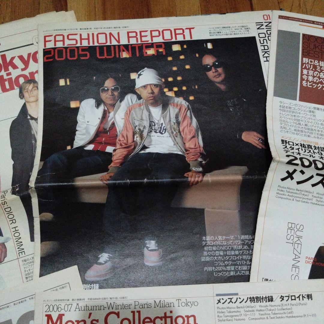 メンズノンノ スクラップ 6冊 ナンバーナイン NIGO 野口強 祐真朋樹