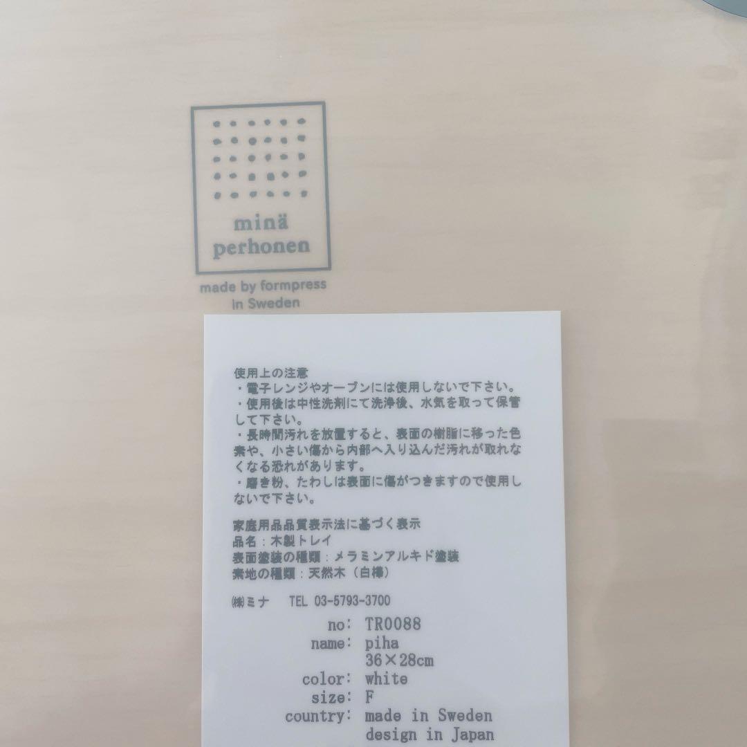 《廃盤品》ミナペルホネン piha white トレイ 大 新品未開封